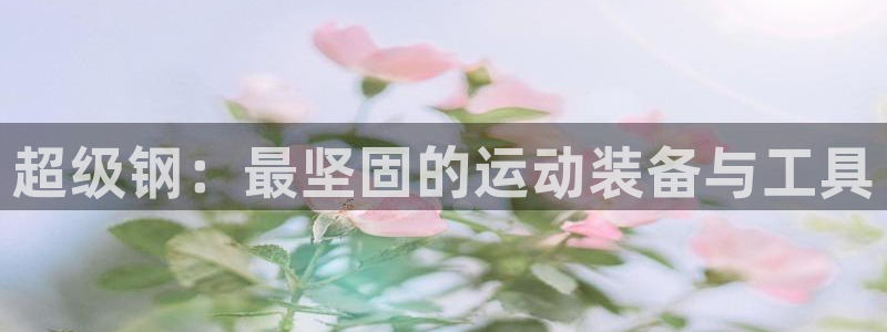 意昂体育3平台假的吗是真的吗